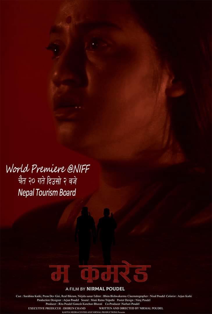 सुर्खेतका निर्माता तथा निर्देशकद्वारा निर्देशित ‘म कमरेड’ सिकागो साउथ एसियन फिल्म फेस्टिभल’मा छनौट